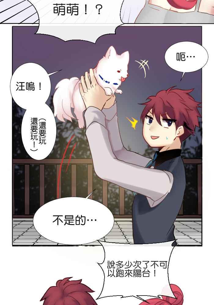 《倾恋的蜜封罐》003-- 祭炎的回忆01 第2页
