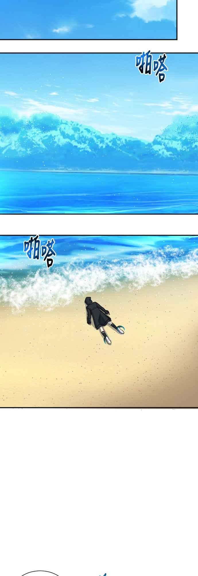 《变身外套》[第29话] 疼痛 第26页