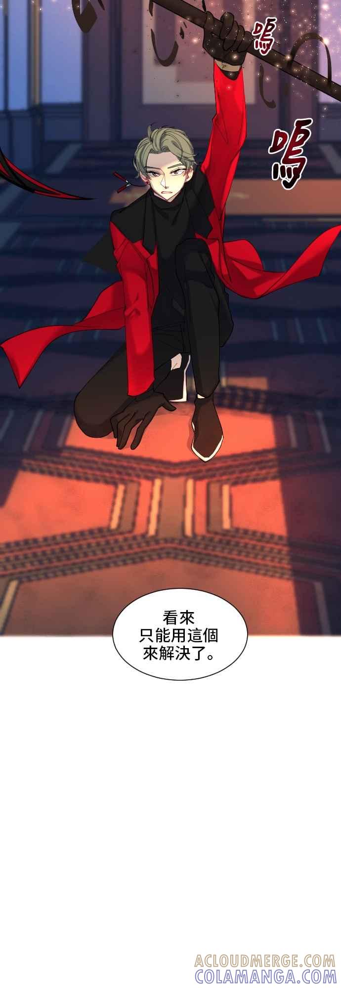 《变身外套》[第29话] 疼痛 第16页