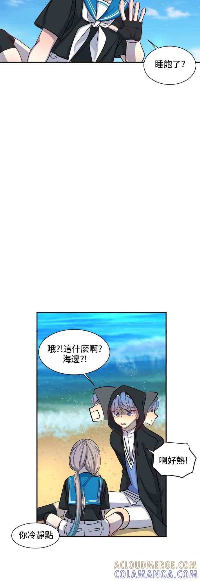 《变身外套》[第29话] 疼痛 第28页