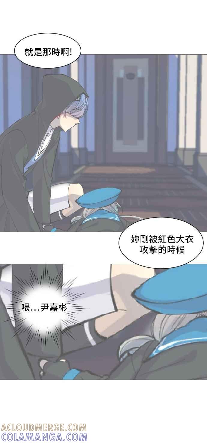 《变身外套》[第29话] 疼痛 第31页
