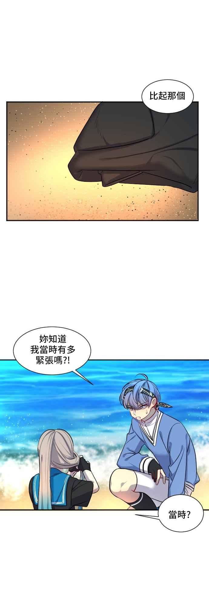 《变身外套》[第29话] 疼痛 第30页