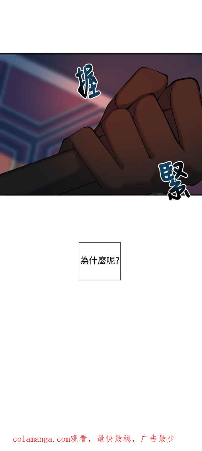 《变身外套》[第29话] 疼痛 第45页