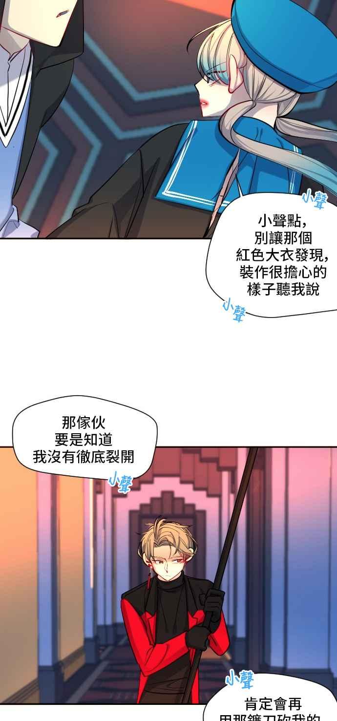 《变身外套》[第29话] 疼痛 第33页