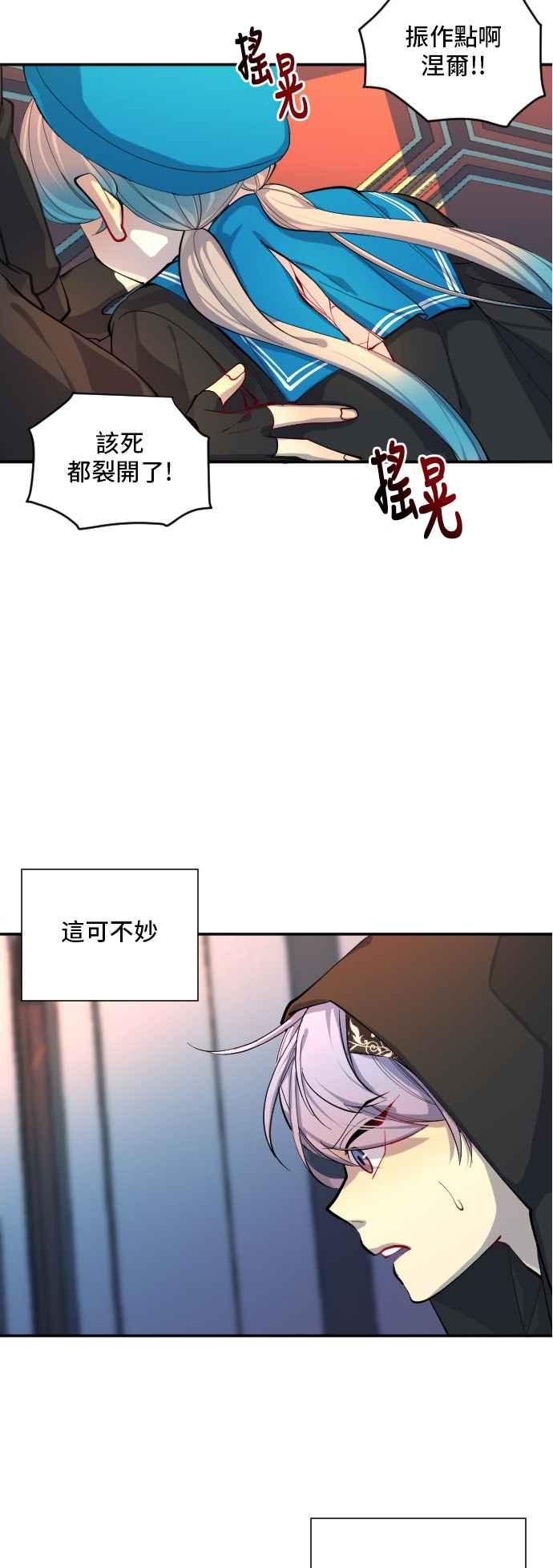 《变身外套》[第29话] 疼痛 第2页