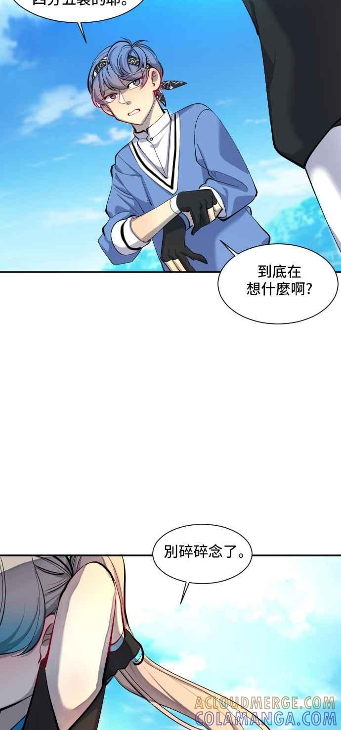 《变身外套》[第29话] 疼痛 第37页