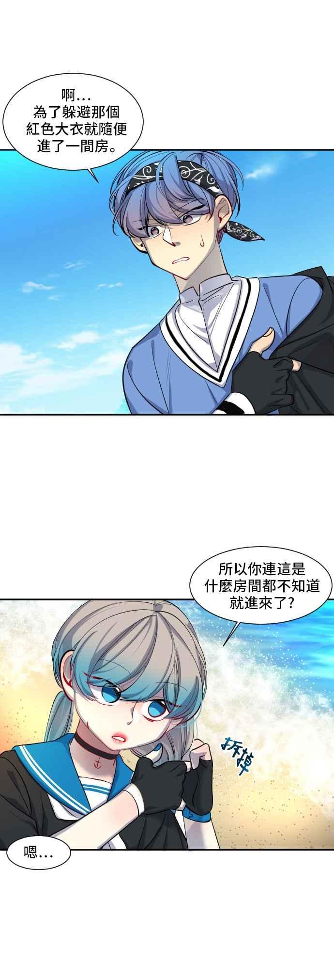 《变身外套》[第29话] 疼痛 第29页