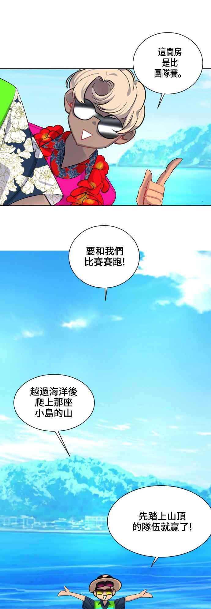 《变身外套》[第30话] B计划 第18页