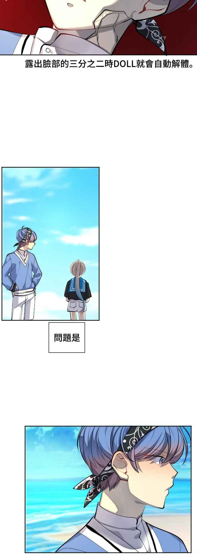 《变身外套》[第30话] B计划 第8页