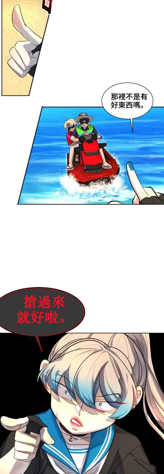 《变身外套》[第30话] B计划 第24页