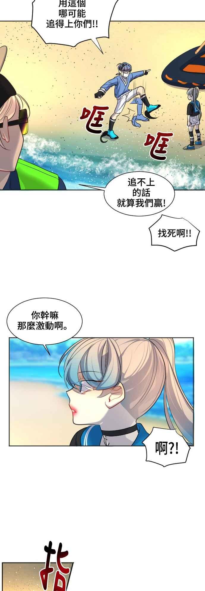 《变身外套》[第30话] B计划 第23页
