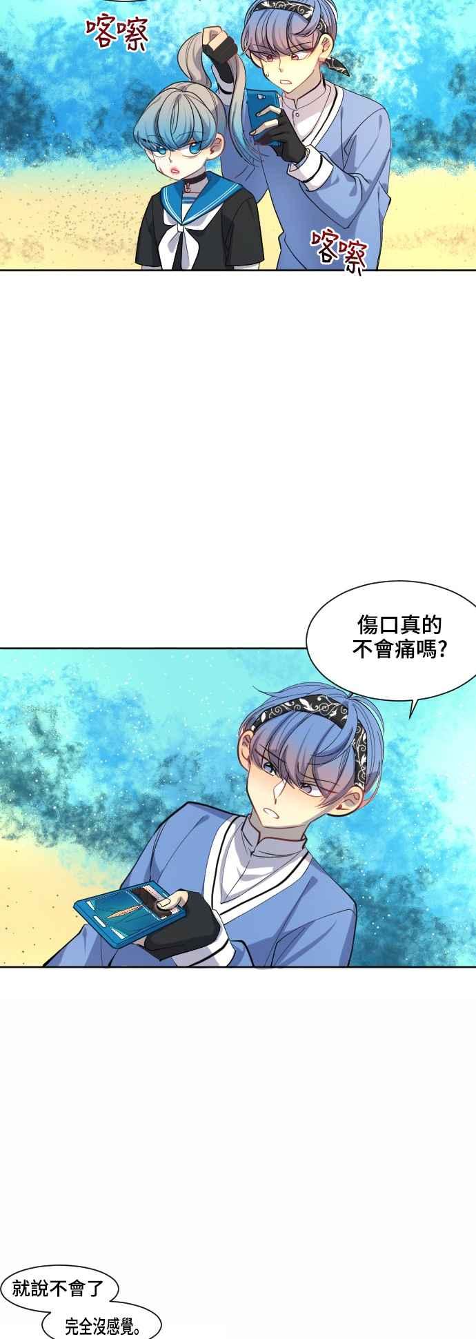 《变身外套》[第30话] B计划 第5页