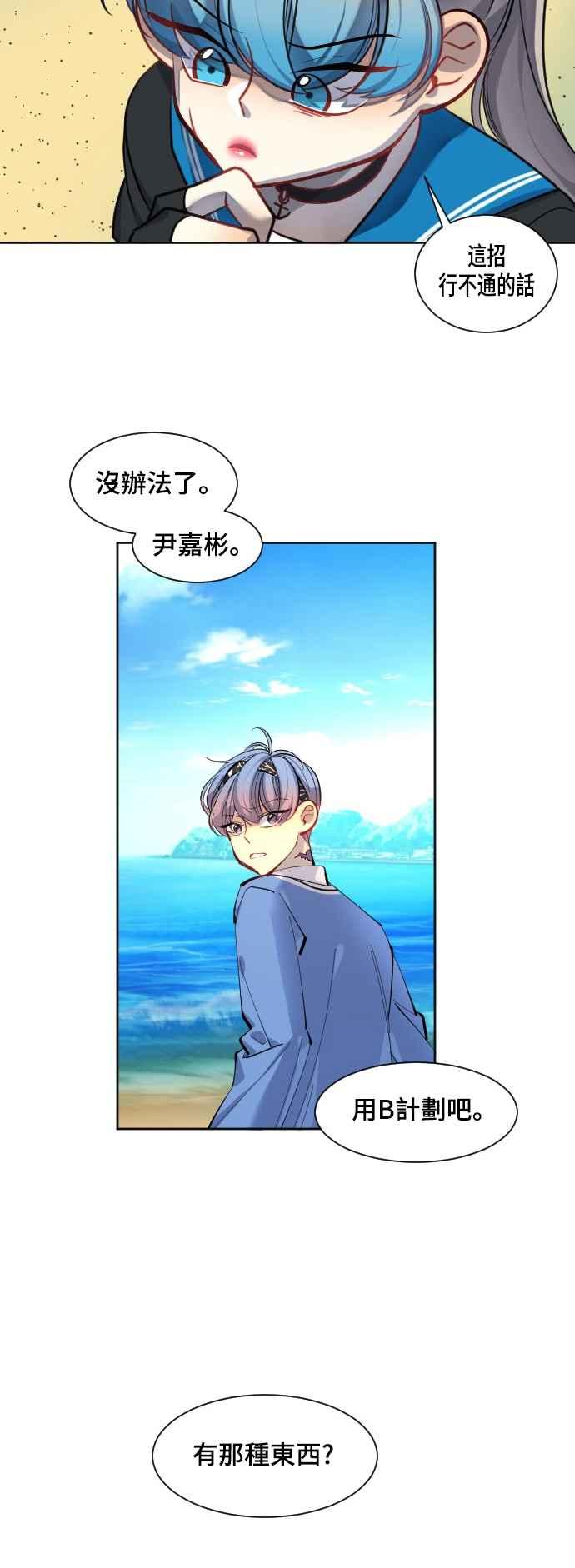 《变身外套》[第30话] B计划 第36页