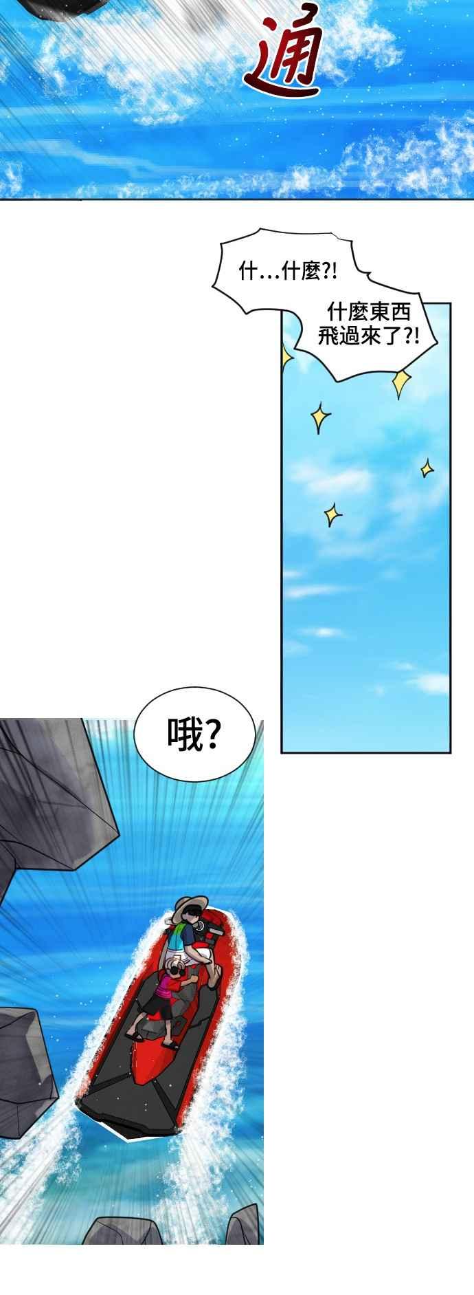 《变身外套》[第30话] B计划 第32页