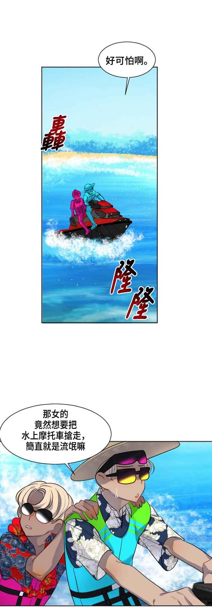 《变身外套》[第30话] B计划 第30页