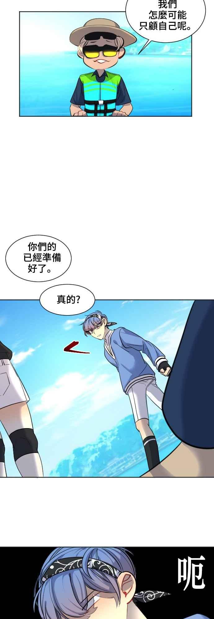 《变身外套》[第30话] B计划 第21页