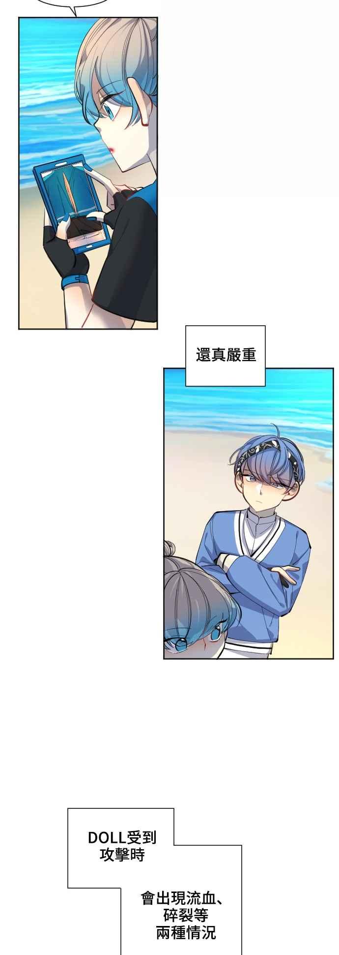 《变身外套》[第30话] B计划 第6页