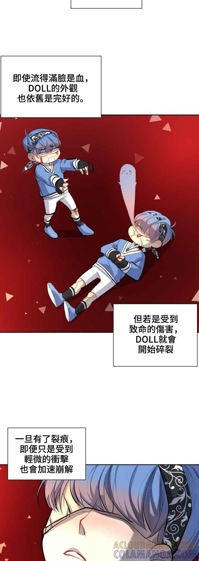 《变身外套》[第30话] B计划 第7页