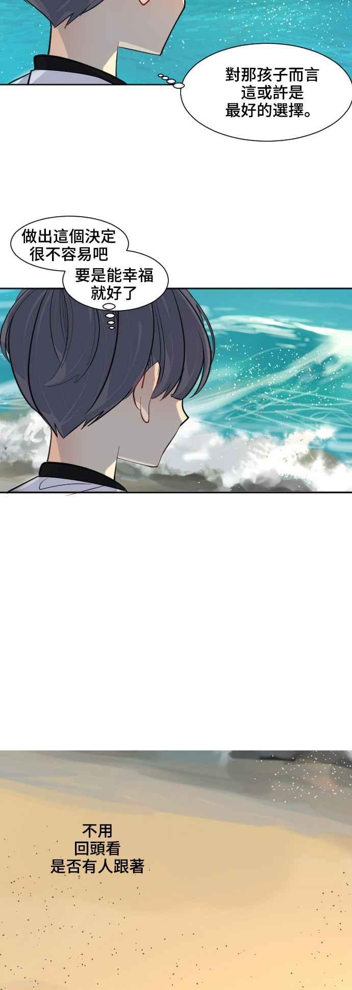 《变身外套》[第30话] B计划 第2页