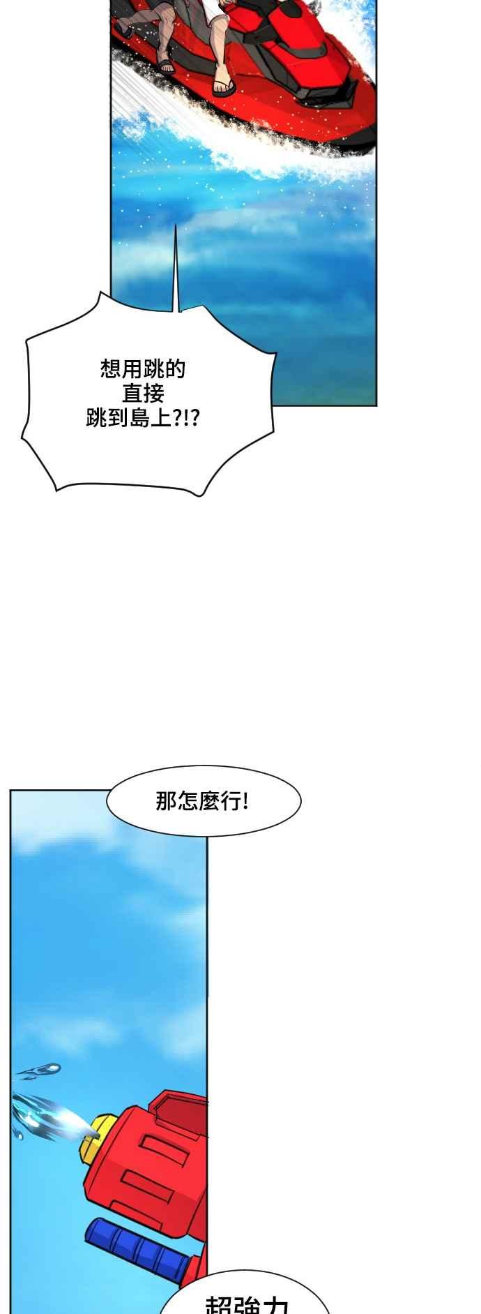 《变身外套》[第30话] B计划 第41页