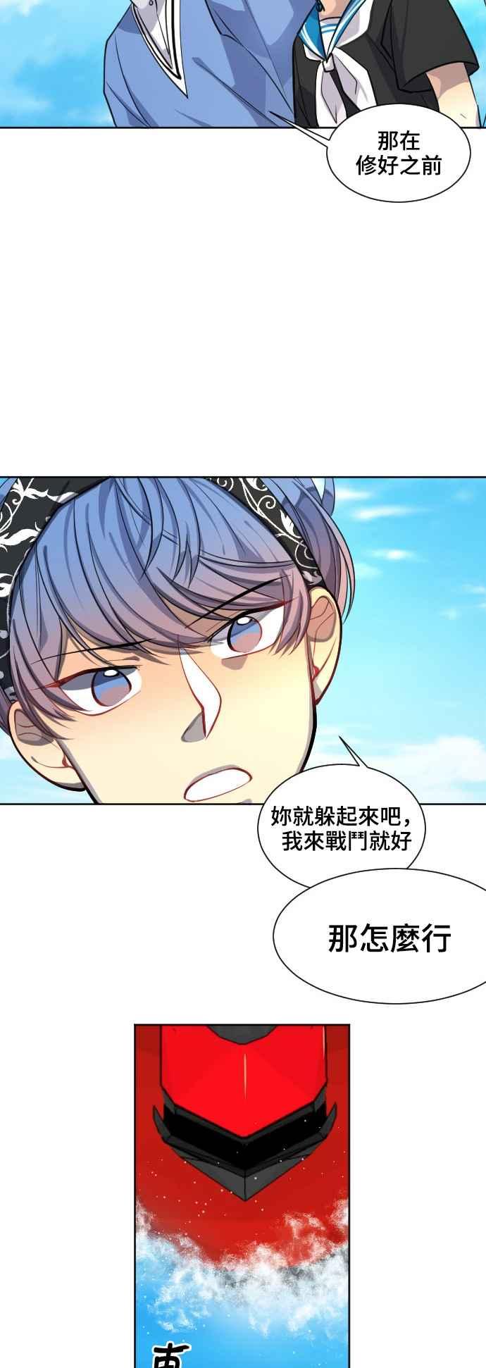 《变身外套》[第30话] B计划 第12页