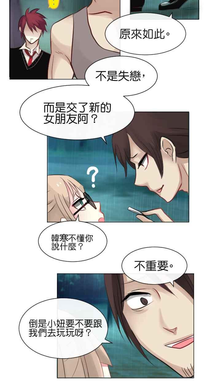 《倾恋的蜜封罐》004-- 祭炎的回忆02 第14页