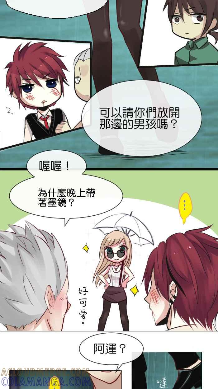 《倾恋的蜜封罐》004-- 祭炎的回忆02 第13页
