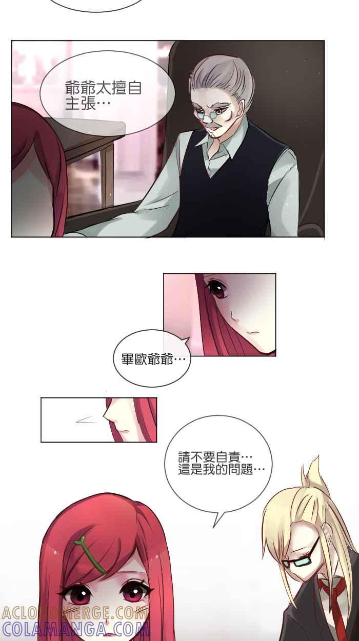 《倾恋的蜜封罐》004-- 祭炎的回忆02 第23页