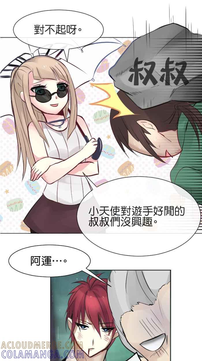 《倾恋的蜜封罐》004-- 祭炎的回忆02 第15页
