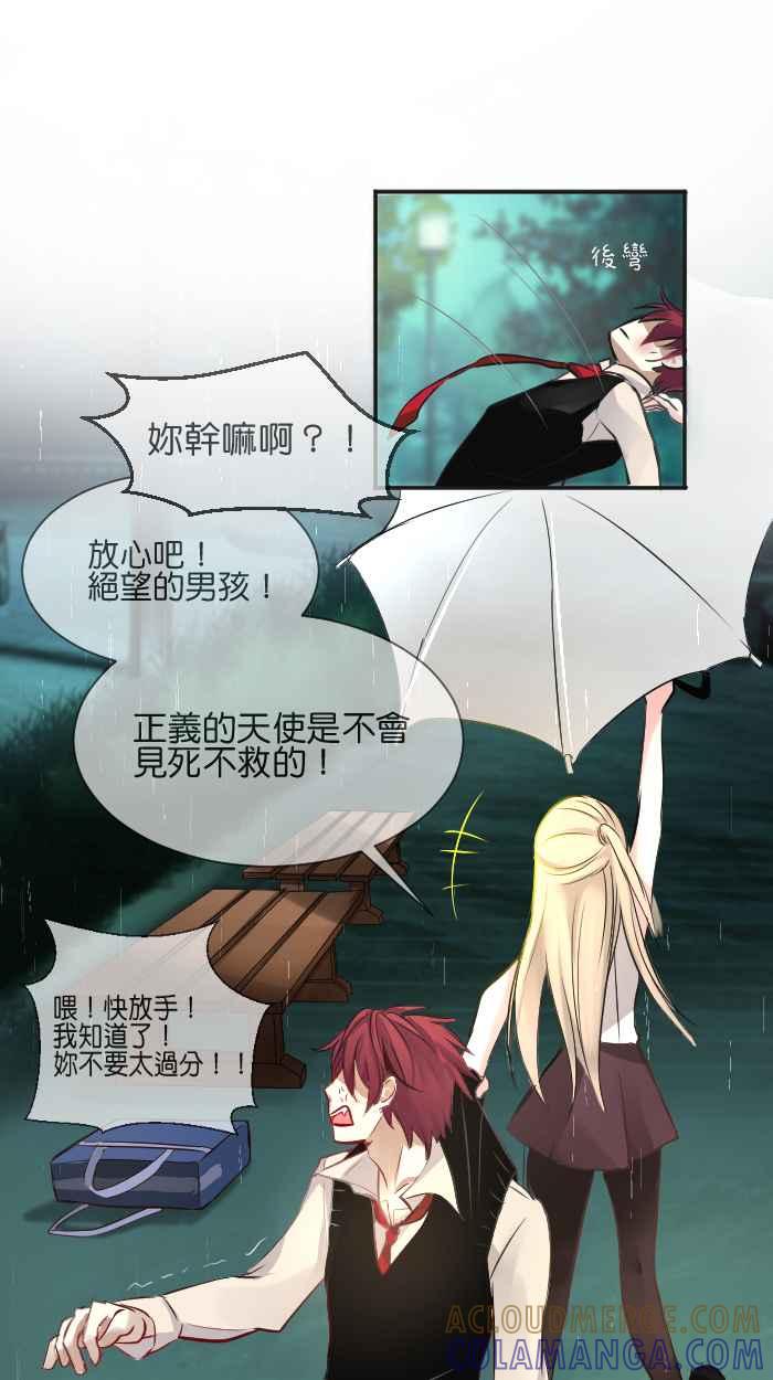 《倾恋的蜜封罐》004-- 祭炎的回忆02 第29页