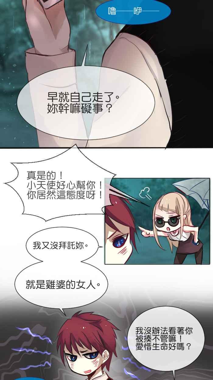 《倾恋的蜜封罐》004-- 祭炎的回忆02 第20页