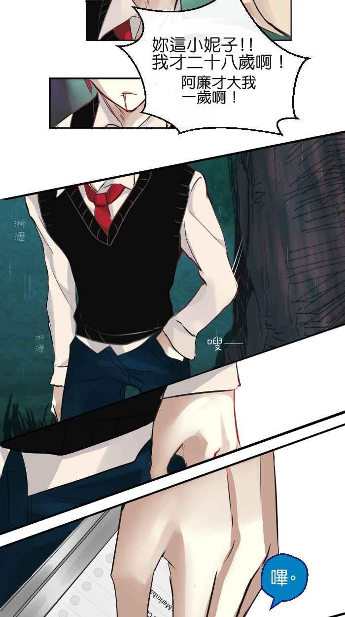 《倾恋的蜜封罐》004-- 祭炎的回忆02 第16页
