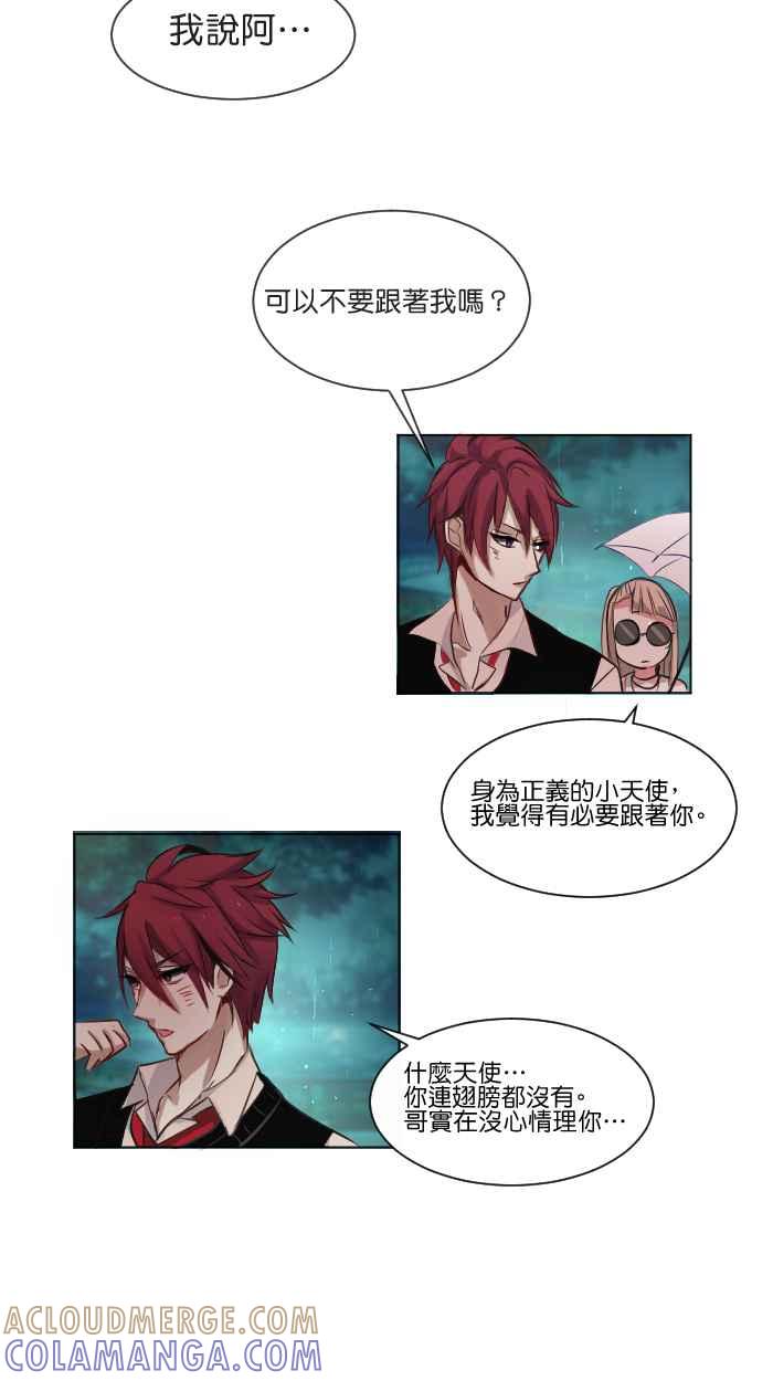《倾恋的蜜封罐》004-- 祭炎的回忆02 第25页
