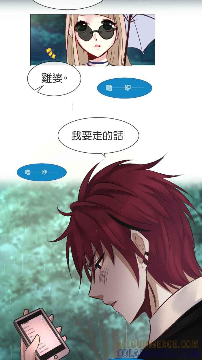 《倾恋的蜜封罐》004-- 祭炎的回忆02 第19页