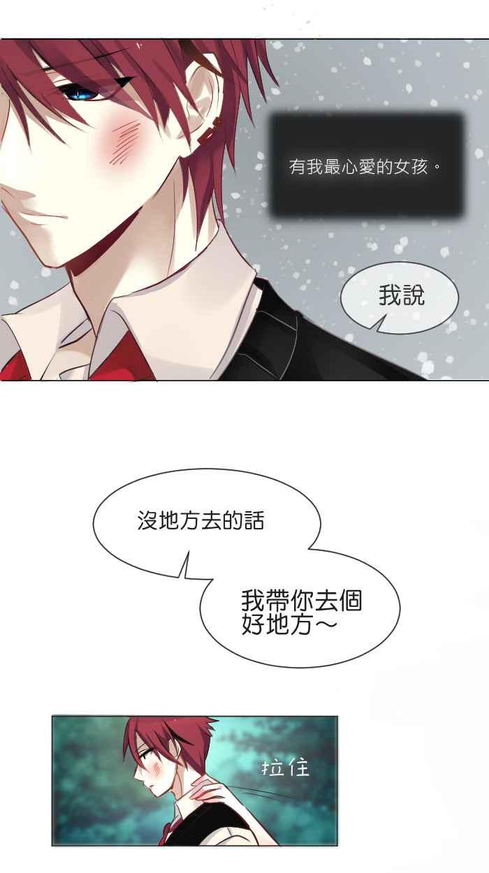 《倾恋的蜜封罐》004-- 祭炎的回忆02 第28页