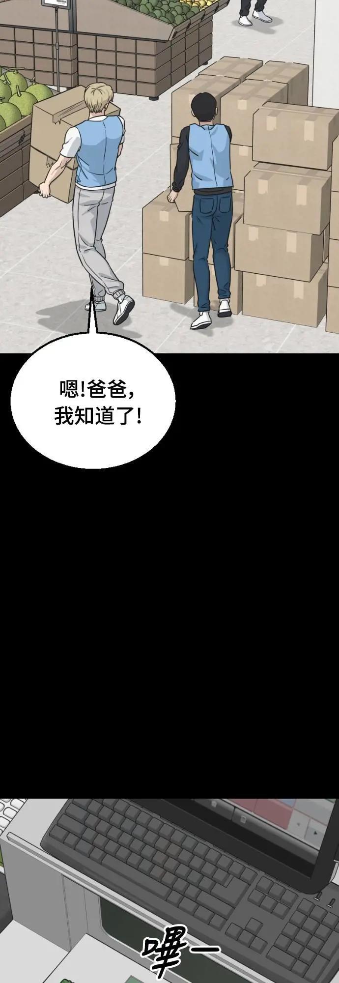 《黄金守门员》第46话 8强红男会(2) 第42页