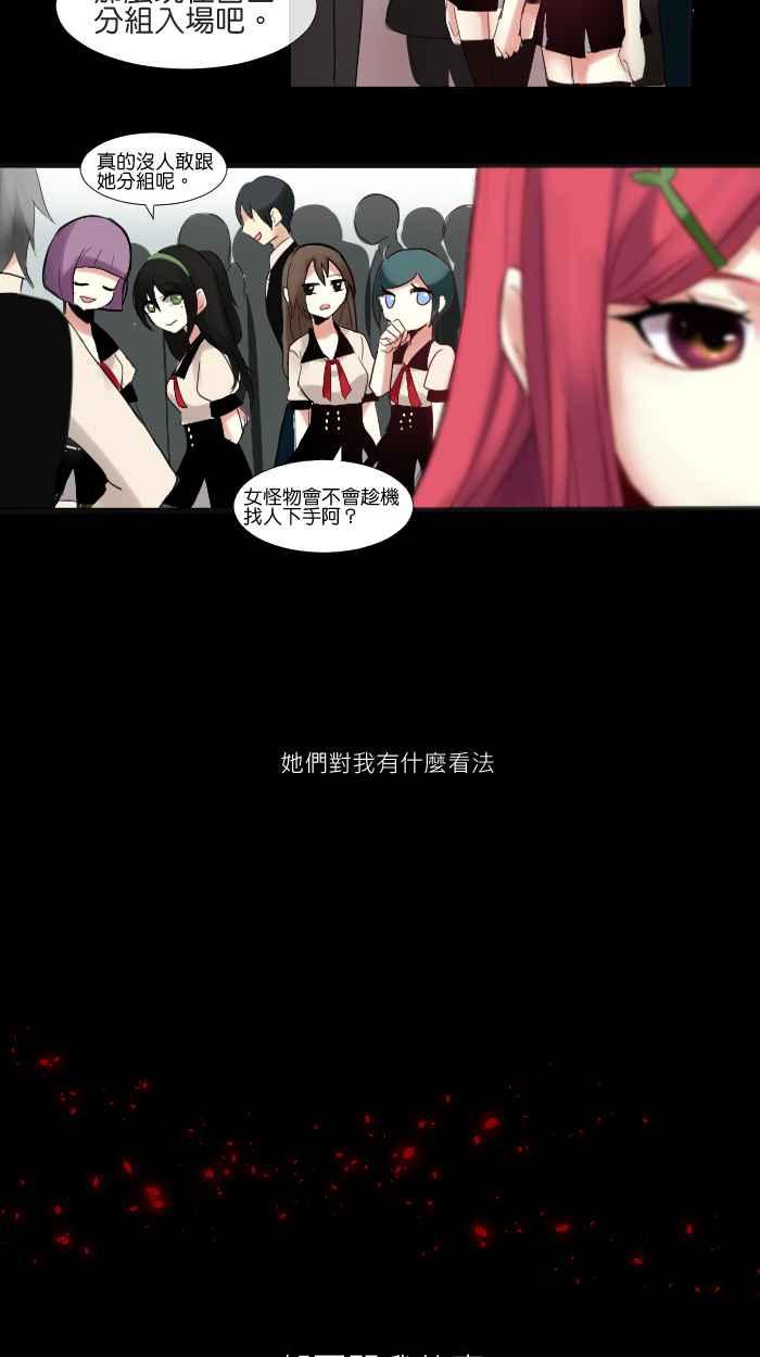 《倾恋的蜜封罐》005-- 什么!_今天要户外教学!!_ 第8页