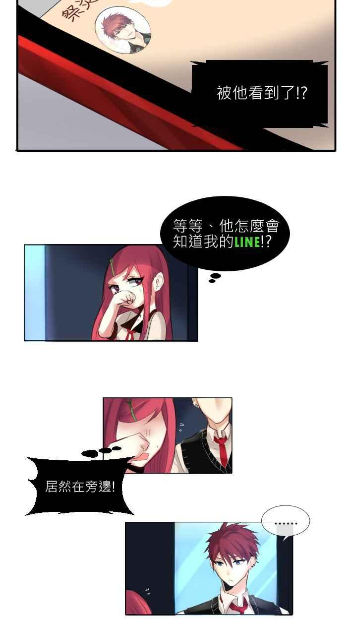 《倾恋的蜜封罐》005-- 什么!_今天要户外教学!!_ 第20页
