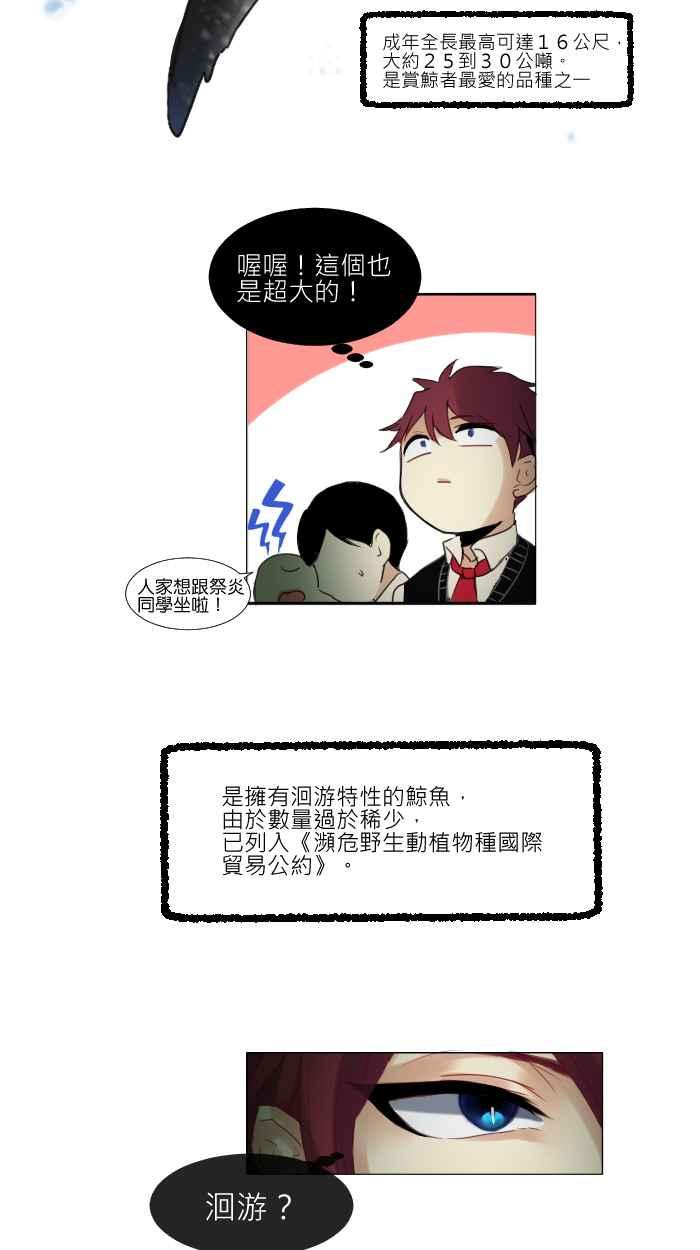 《倾恋的蜜封罐》005-- 什么!_今天要户外教学!!_ 第26页