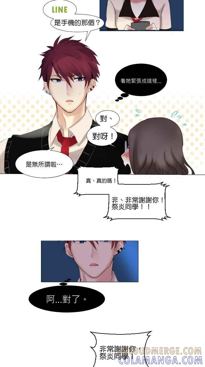 《倾恋的蜜封罐》005-- 什么!_今天要户外教学!!_ 第17页