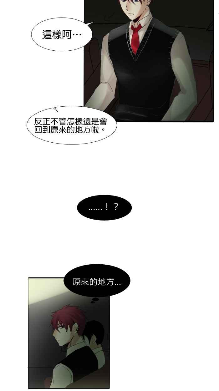 《倾恋的蜜封罐》005-- 什么!_今天要户外教学!!_ 第28页