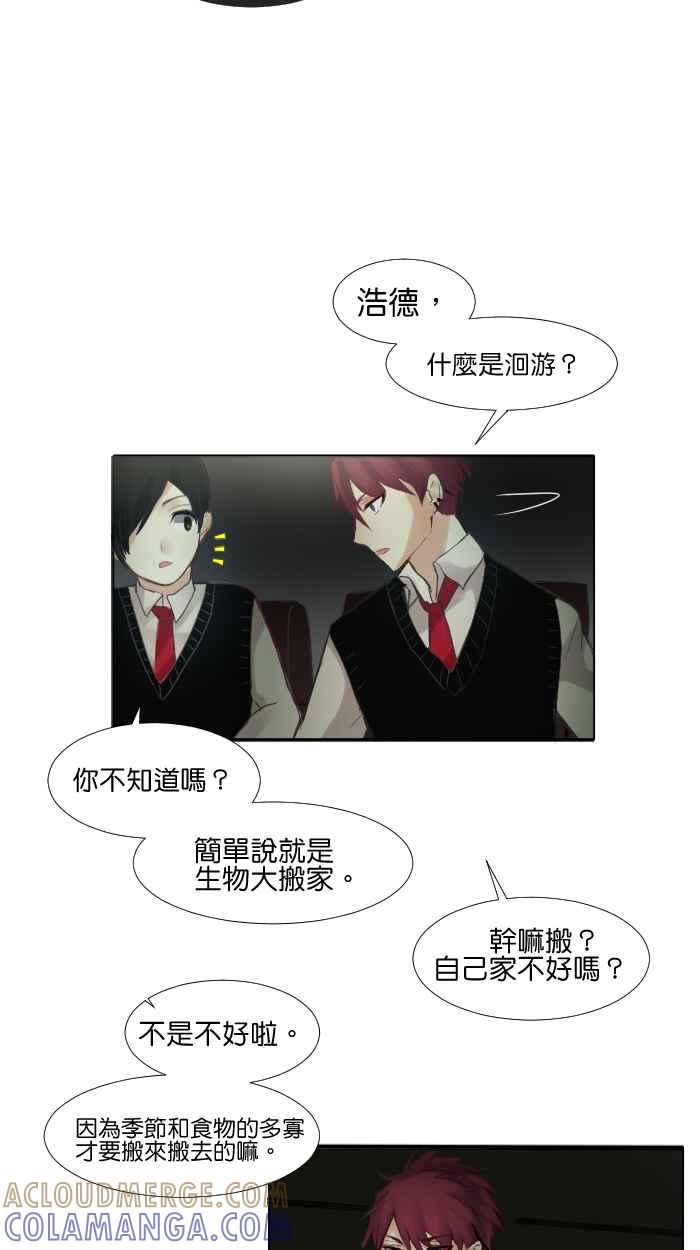 《倾恋的蜜封罐》005-- 什么!_今天要户外教学!!_ 第27页