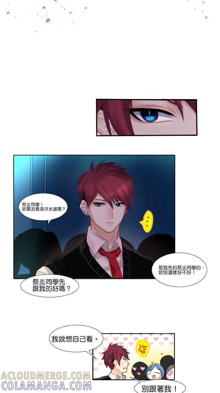《倾恋的蜜封罐》005-- 什么!_今天要户外教学!!_ 第15页