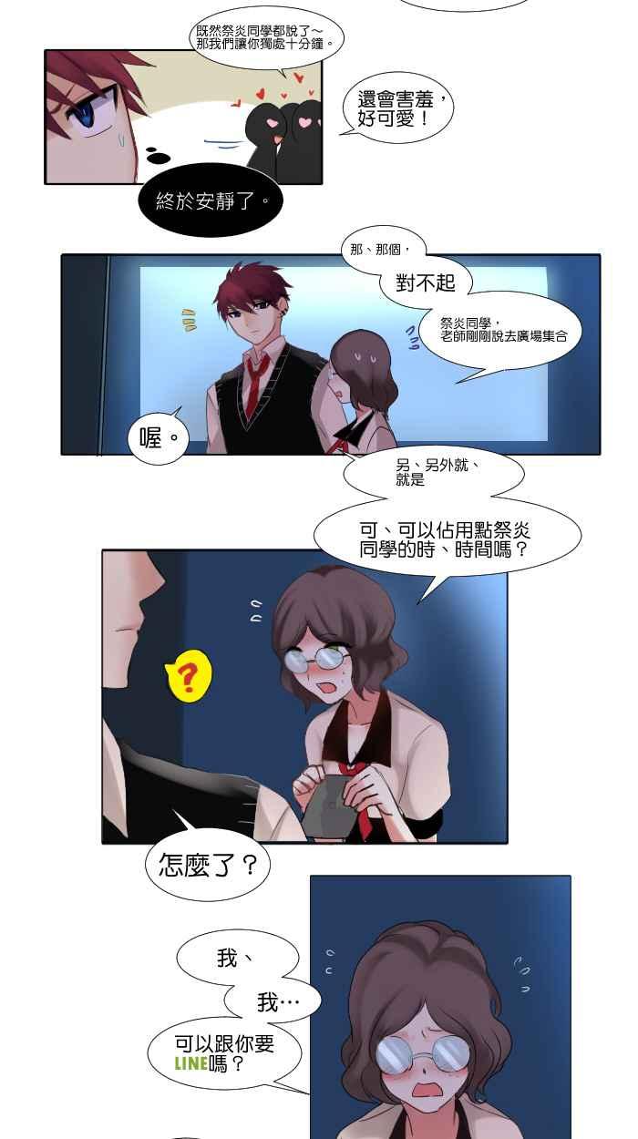 《倾恋的蜜封罐》005-- 什么!_今天要户外教学!!_ 第16页