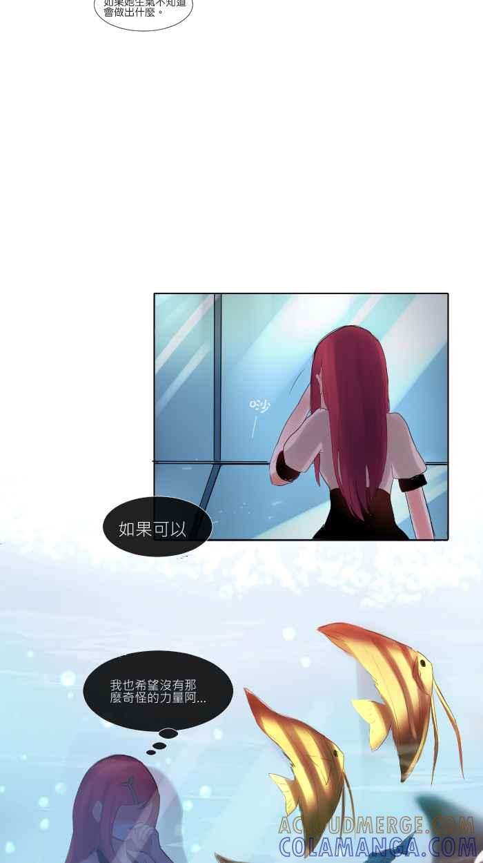 《倾恋的蜜封罐》005-- 什么!_今天要户外教学!!_ 第13页
