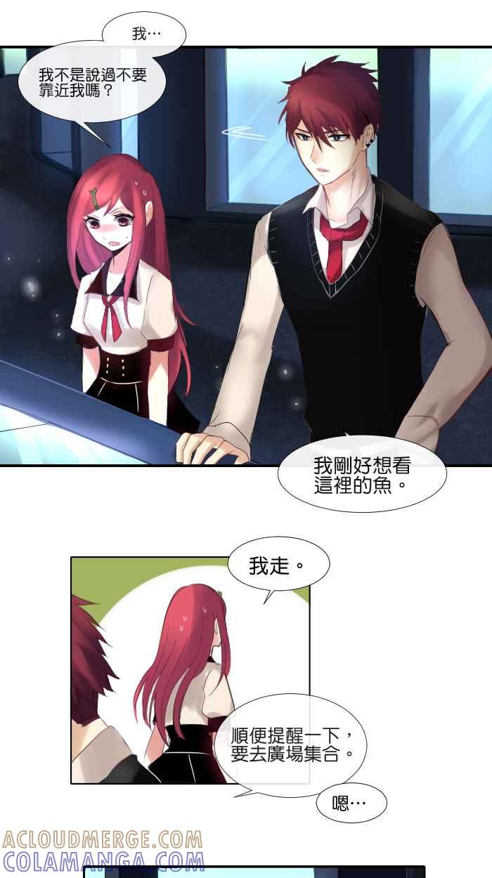 《倾恋的蜜封罐》005-- 什么!_今天要户外教学!!_ 第21页