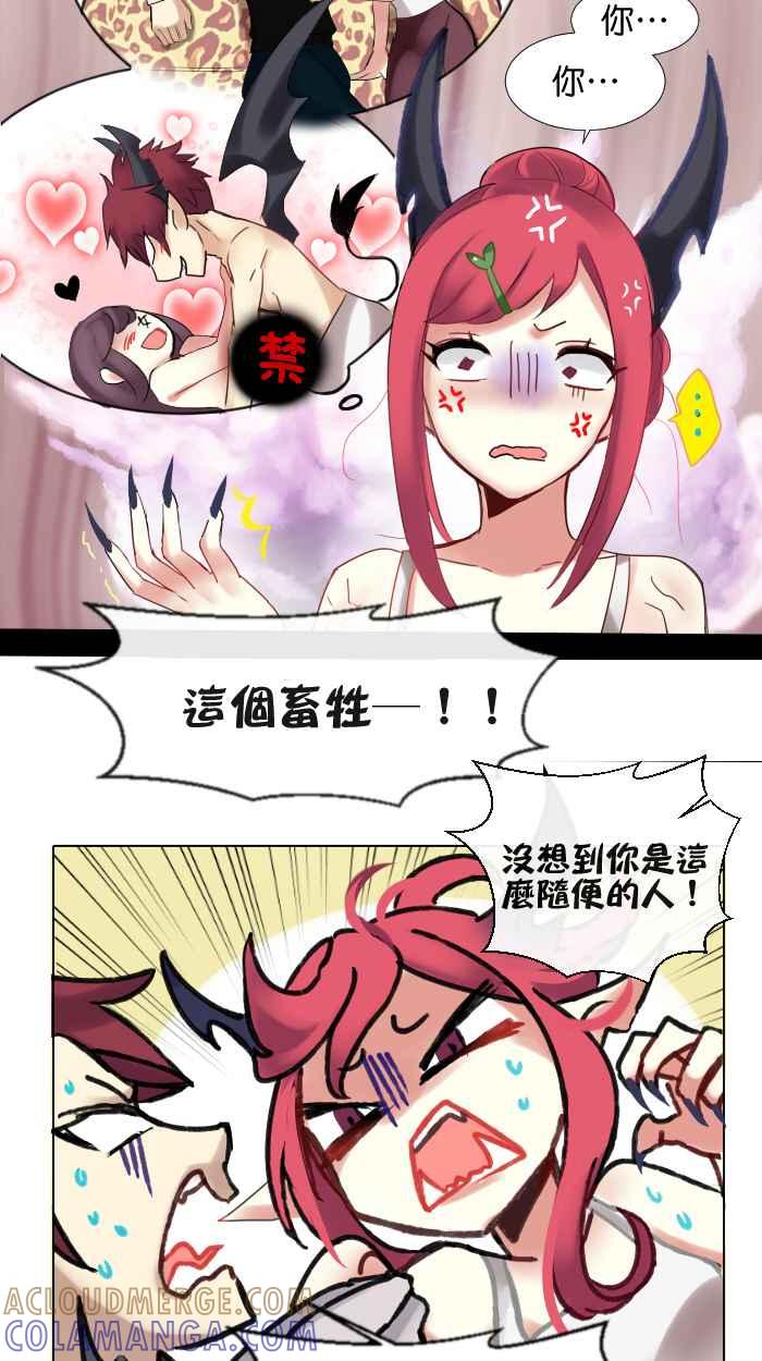 《倾恋的蜜封罐》005-- 什么!_今天要户外教学!!_ 第3页