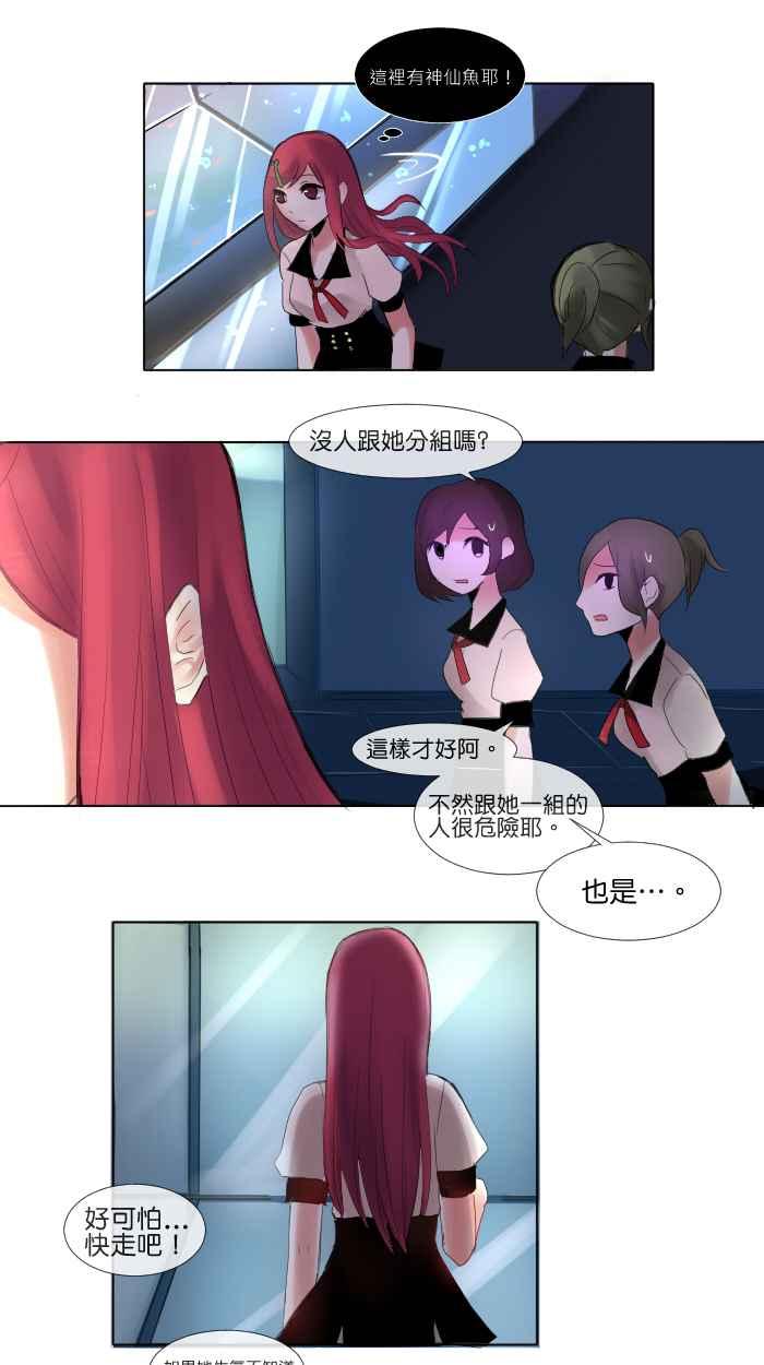 《倾恋的蜜封罐》005-- 什么!_今天要户外教学!!_ 第12页
