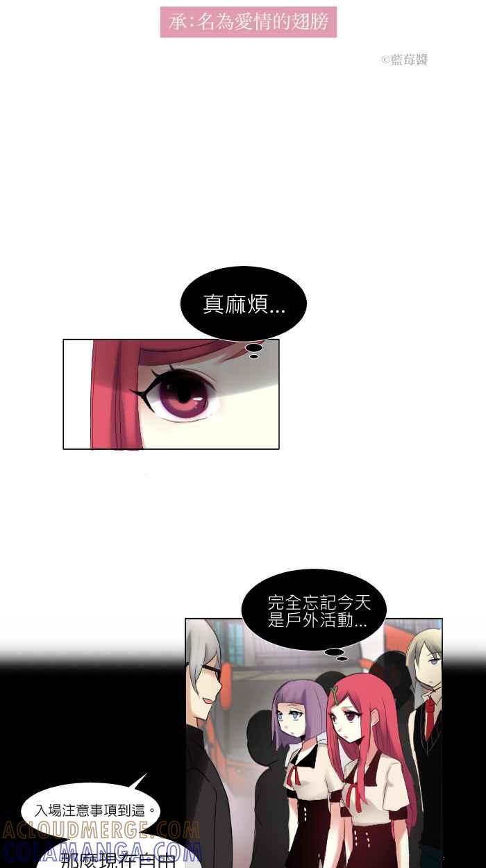 《倾恋的蜜封罐》005-- 什么!_今天要户外教学!!_ 第7页