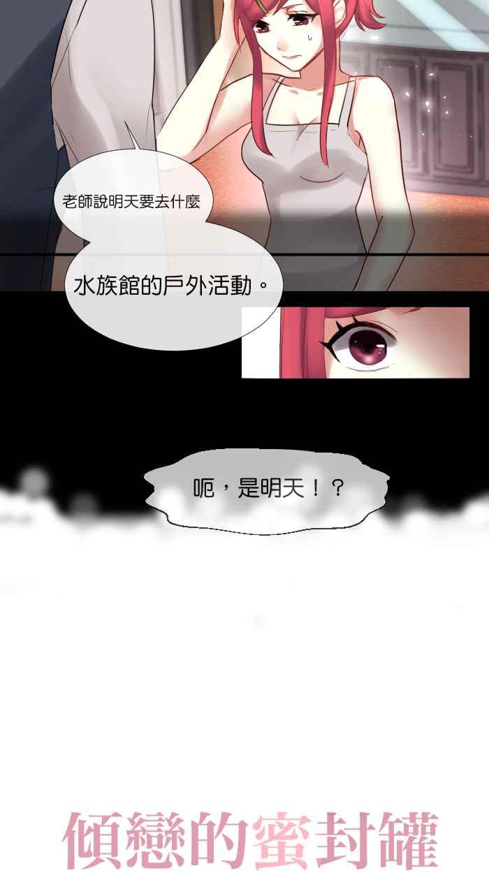 《倾恋的蜜封罐》005-- 什么!_今天要户外教学!!_ 第6页
